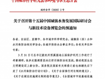 第十五屆中國城鎮(zhèn)水務(wù)大會與博覽會將在杭州召開！