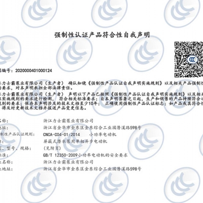 3C認(rèn)證-屏蔽式潛水泵用單相異步電動(dòng)機(jī)