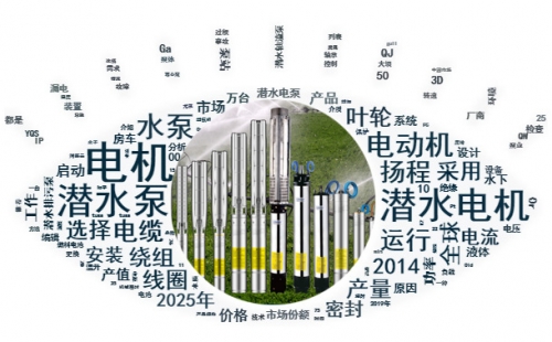 你們知道潛水泵所用得潛水電機(jī)都有哪些要求嗎？