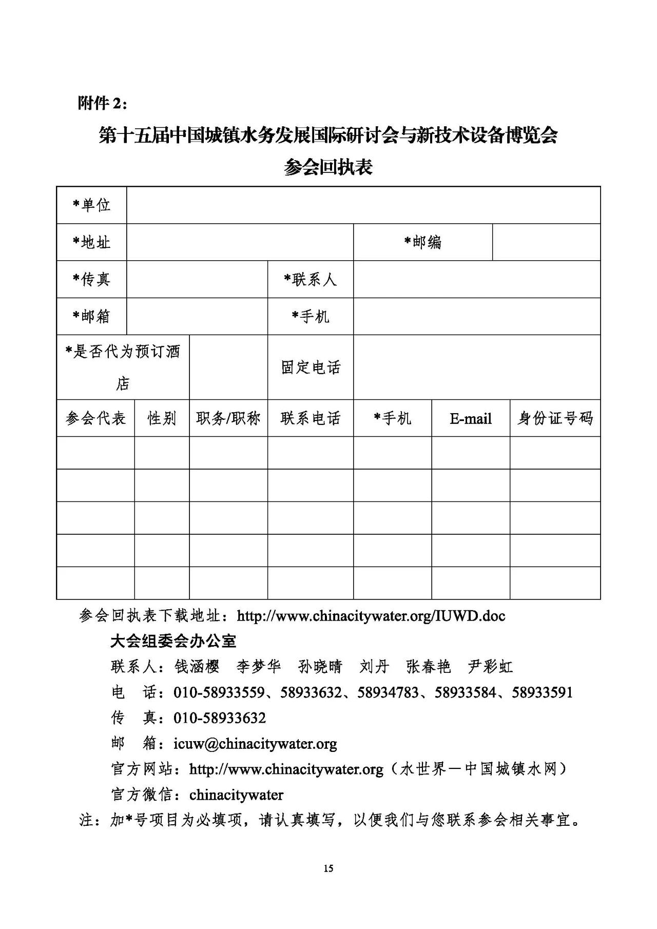 第十五屆中國城鎮(zhèn)水務(wù)大會(huì)與博覽會(huì)將在杭州召開！(圖15)