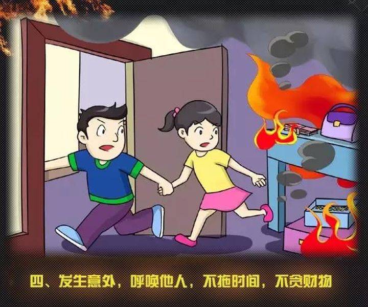 全國(guó)消防日丨關(guān)注消防、生命至上！一起get消防安全小知識(shí)！ (圖9)